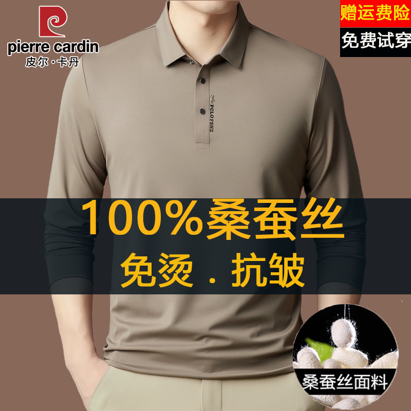 皮尔卡丹100%桑蚕丝长袖t恤男士春秋薄款免烫抗皱休闲polo打底衫