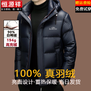 恒源祥2025新款加厚连帽羽绒服男士短款秋冬季保暖宽松白鸭绒外套