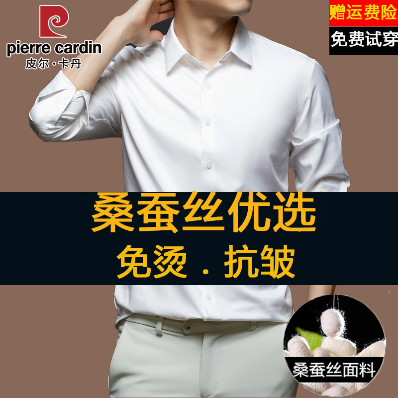 皮尔卡丹高端桑蚕丝衬衫男长袖春秋季商务休闲垂感免烫冰丝衬衣薄