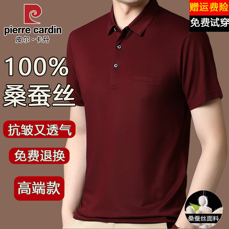 皮尔卡丹短袖T恤男士休闲翻领纯色桑蚕丝夏季薄款冰丝Polo衫上衣