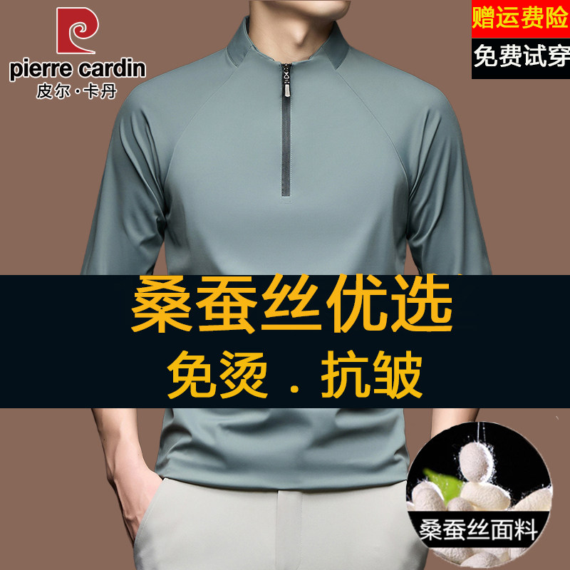 皮尔卡丹高端桑蚕丝男士长袖t恤春秋季新款免烫半拉链立领打底衫