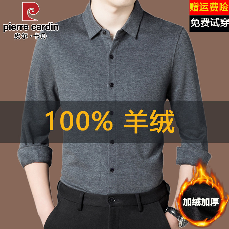皮尔卡丹纯山羊绒男士衬衫长袖秋冬商务高端中年保暖加厚羊毛衬衣