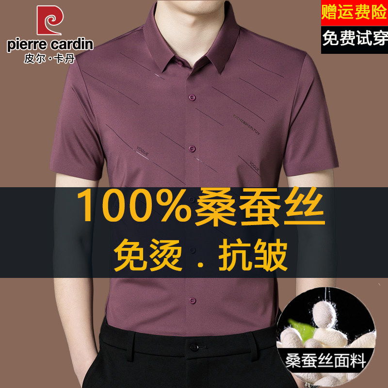 皮尔卡丹夏季新款高级感桑蚕丝短袖衬衫男商务休闲宽松免烫衬衣薄