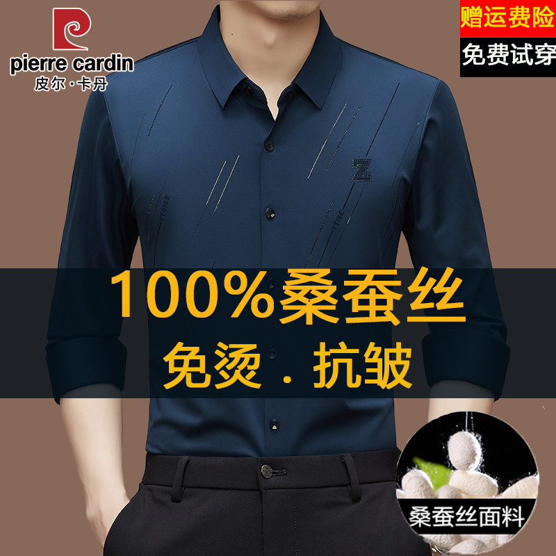 皮尔卡丹无痕桑蚕丝长袖衬衫男士春秋季商务休闲弹力抗皱免烫衬衣