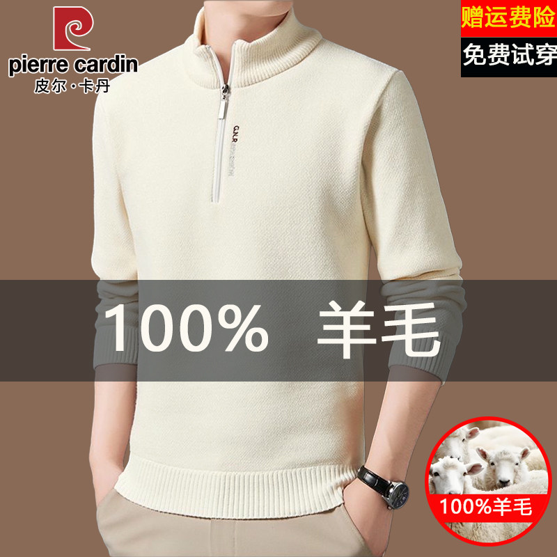 皮尔卡丹100%羊毛衫男半高拉链立领秋冬季加绒保暖针织毛衣打底衫