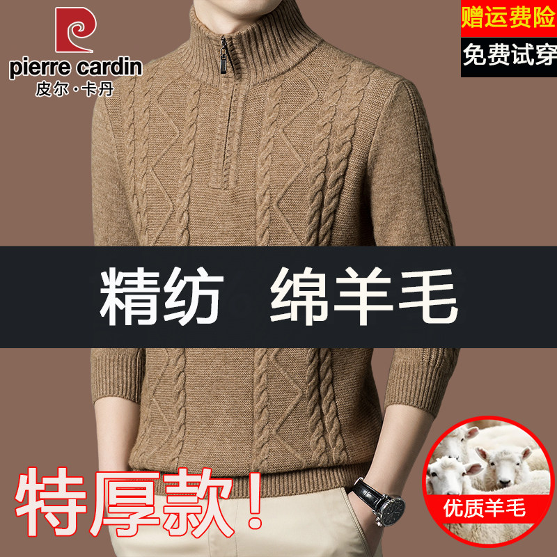 皮尔卡丹高档羊绒衫男冬季加厚款保暖半高领拉链针织打底羊毛衣衫