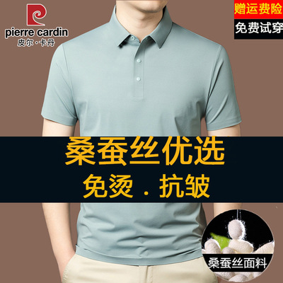 皮尔卡丹高端桑蚕丝短袖polo衫男士夏季新款高弹凉感免烫抗皱t恤