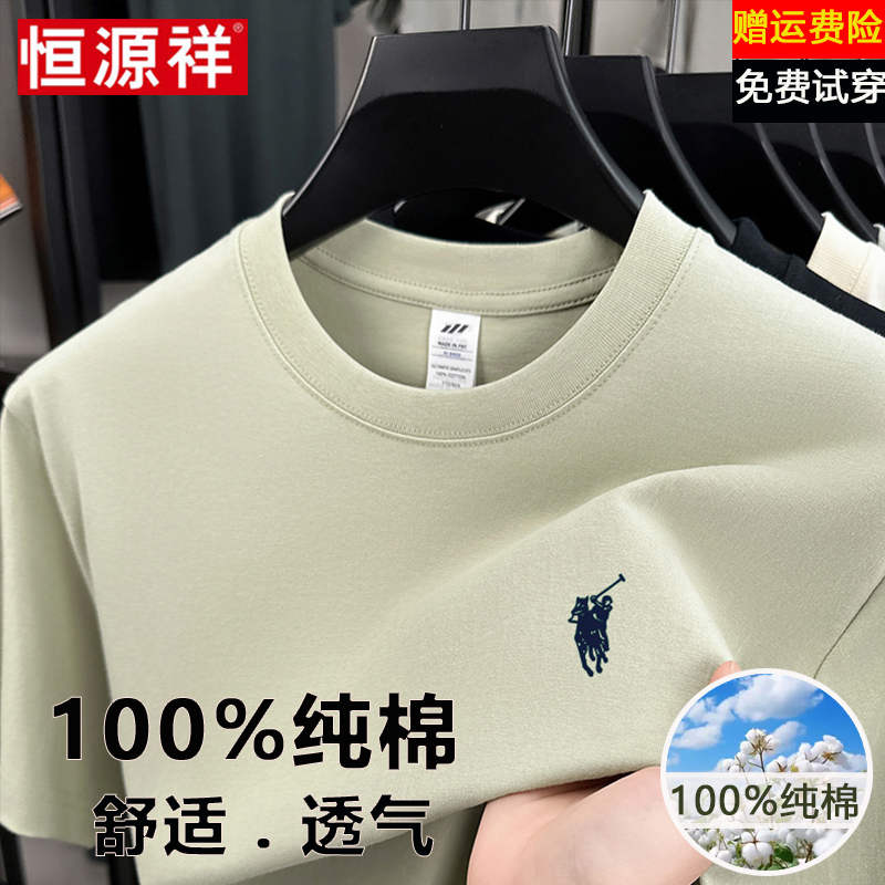 恒源祥100%纯棉t恤男短袖夏季新款宽松休闲透气百搭半袖纯色上衣