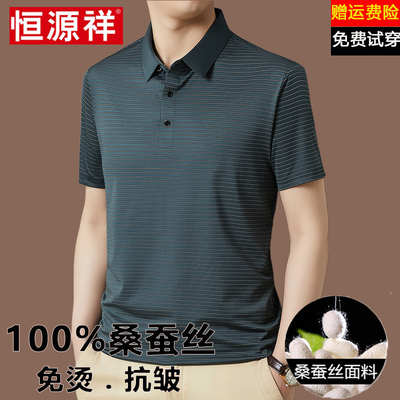 恒源祥100%桑蚕丝翻领短袖t恤男夏季透气宽松休闲条纹polo衫薄款