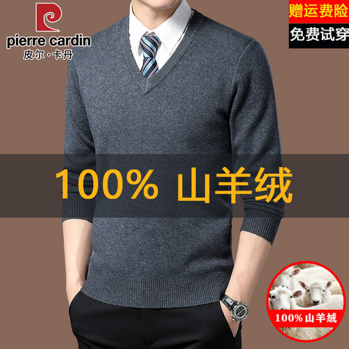 皮尔卡丹高端100%羊绒衫男士V领毛衣春秋新款中老年爸爸装羊毛衫