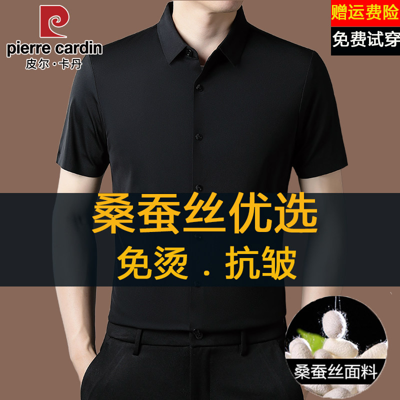 皮尔卡丹夏季高档桑蚕丝短袖衬衫男士商务休闲纯色免烫抗皱衬衣薄