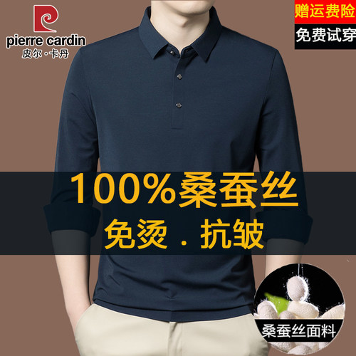 皮尔卡丹100%桑蚕丝长袖t恤男春秋季纯色薄款休闲免烫抗皱polo衫