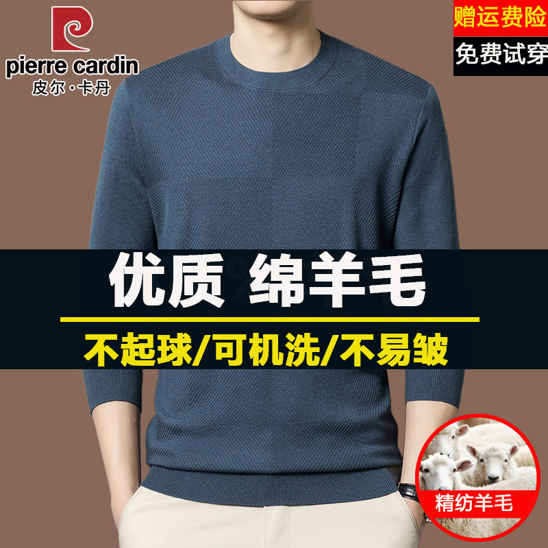 皮尔卡丹羊毛衫男士圆领春秋季新款格子中年薄款针织毛衣打底衫潮