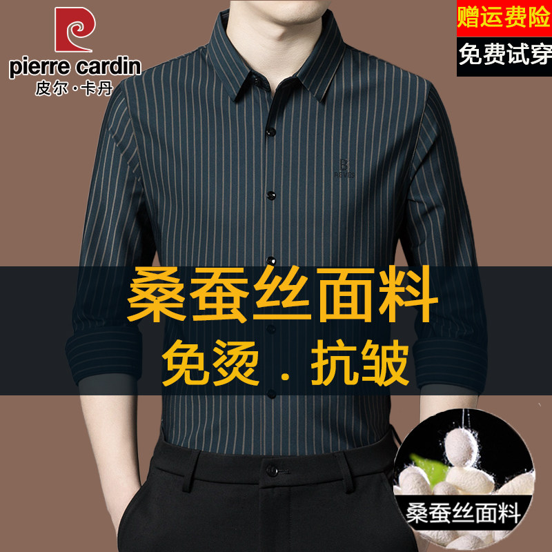 皮尔卡丹高端桑蚕丝条纹长袖衬衫男士春秋季中年商务休闲免烫衬衣