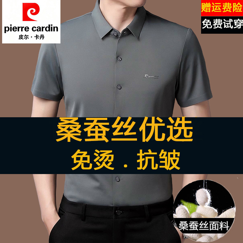 皮尔卡丹高端桑蚕丝短袖衬衫男夏季商务休闲透气高弹免烫无痕衬衣