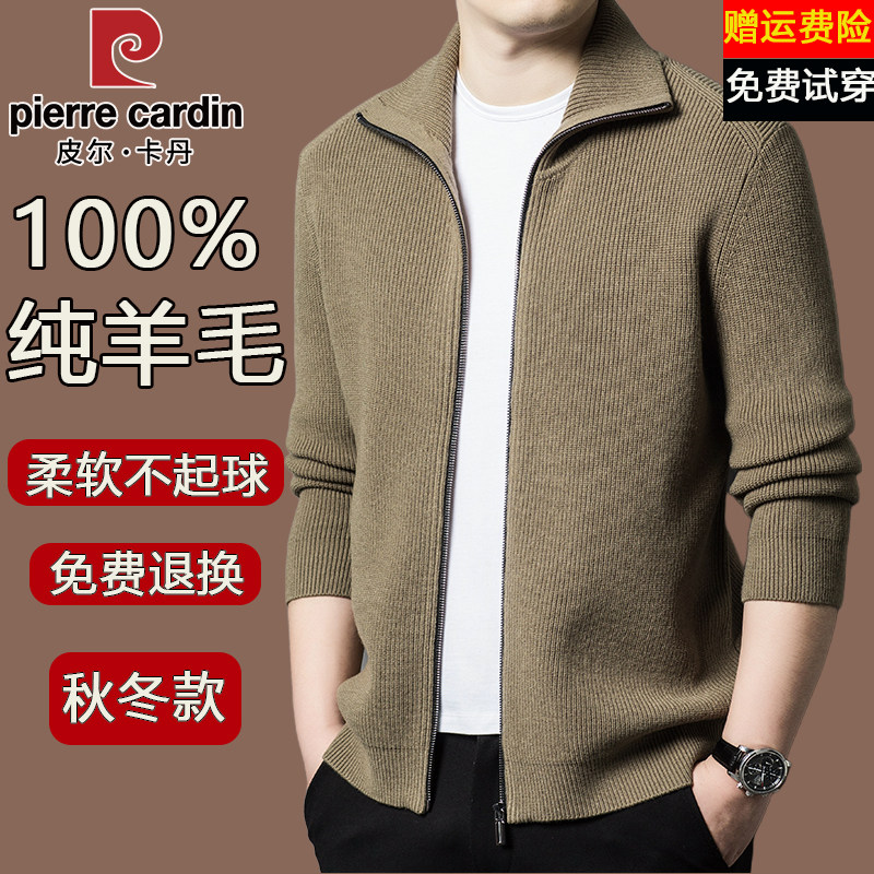 皮尔卡丹100%羊毛衫男加厚款秋冬季高端翻领针织毛衣拉链开衫外套
