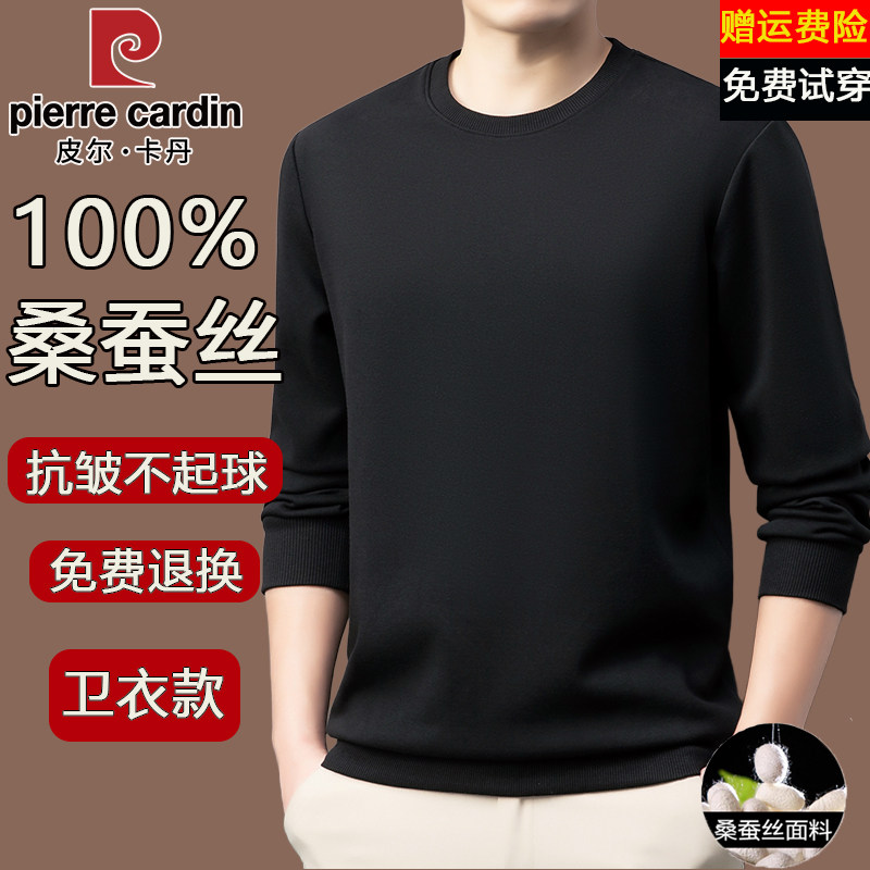 皮尔卡丹100%桑蚕丝长袖卫衣男圆领t恤春秋季加绒宽松休闲打底衫