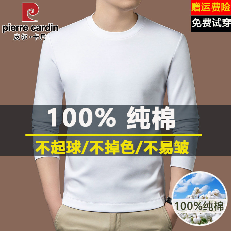 皮尔卡丹100%纯棉长袖t恤男春秋季新款宽松休闲纯白色圆领卫衣男
