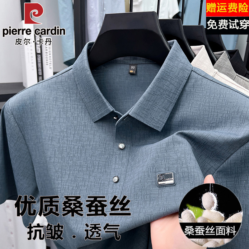 皮尔卡丹高档桑蚕丝短袖t恤男夏季薄款翻领宽松休闲无痕polo衫潮