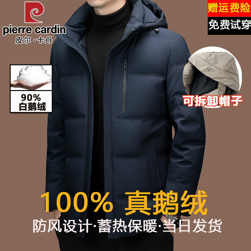 皮尔卡丹2026冬季新款加厚鹅绒羽绒服男保暖可脱卸连帽防风外套