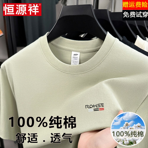 恒源祥100%纯棉圆领卫衣男夏季新款宽松休闲纯色短袖t恤打底衫