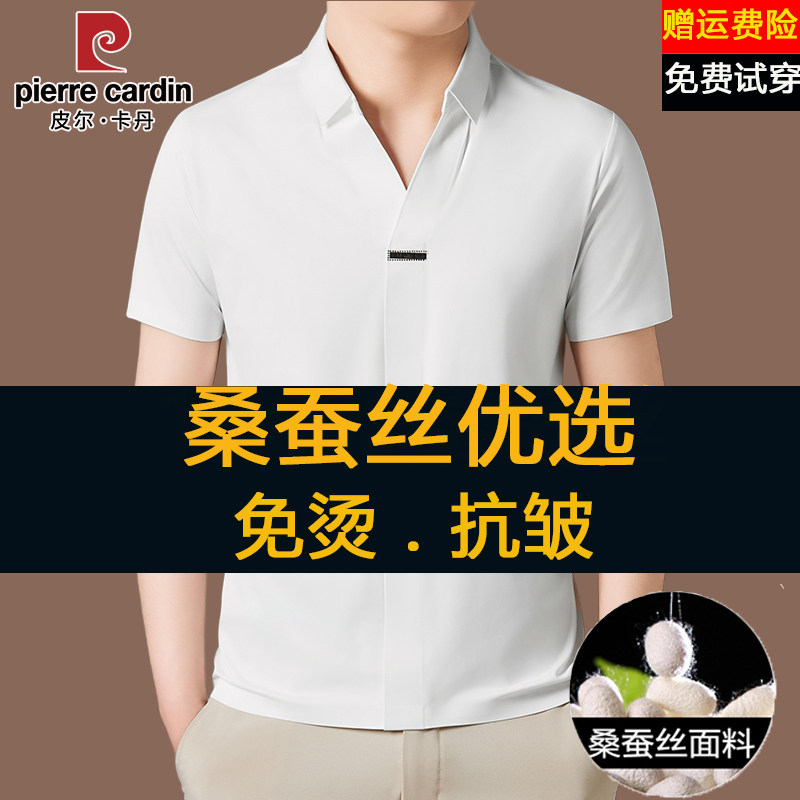 皮尔卡丹高端桑蚕丝男士短袖t恤夏季薄款速干休闲无痕polo衫男装