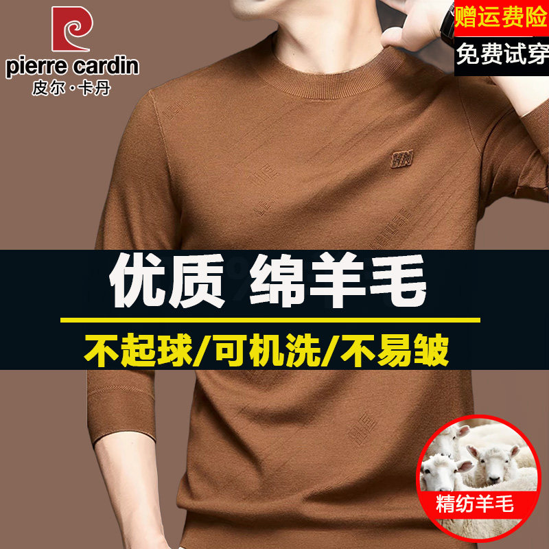 皮尔卡丹精纺羊毛针织衫男士秋冬新款圆领中年宽松休闲薄款毛衣潮