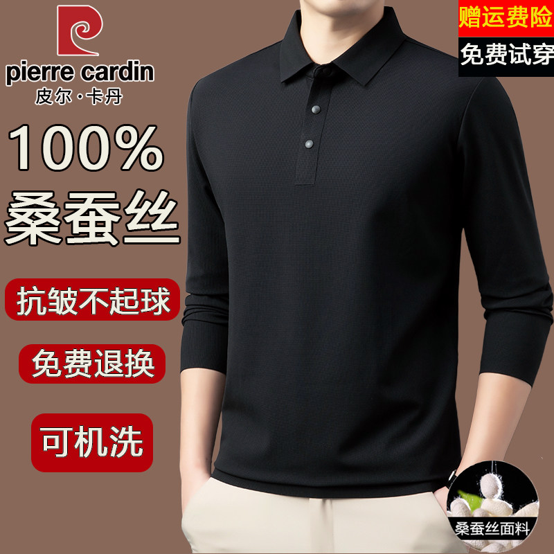 皮尔卡丹100%桑蚕丝长袖t恤男春秋2026新款打底高端中年polo衫