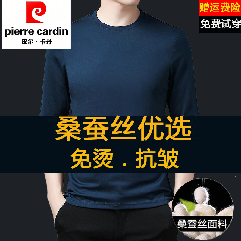 皮尔卡丹春秋季中年男士T恤长袖桑蚕丝宽松薄款内搭圆领打底衫