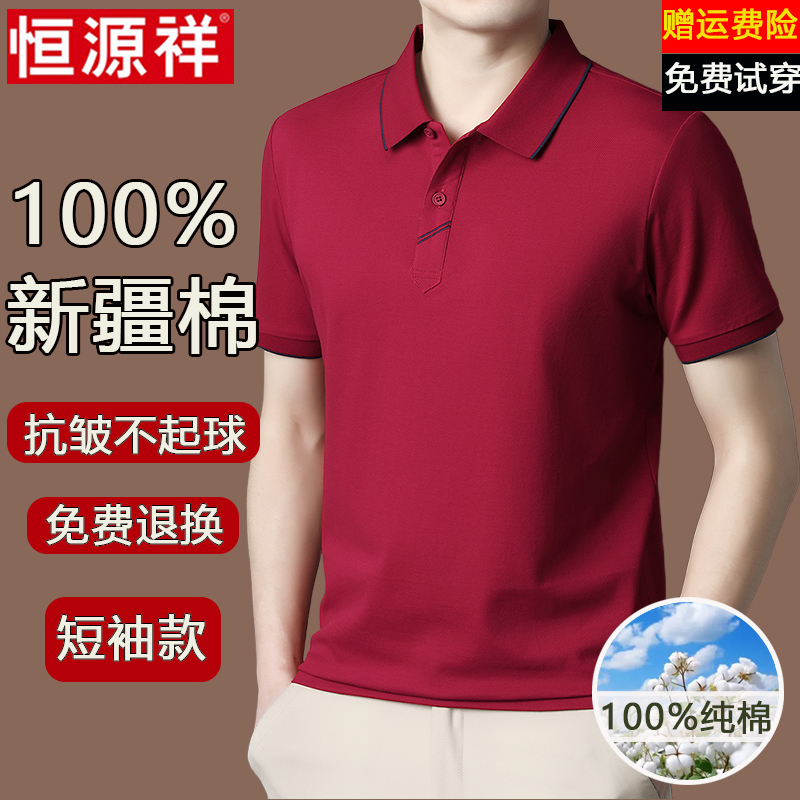 恒源祥100%纯棉短袖t恤男士夏季新款宽松休闲免烫抗皱透气polo衫