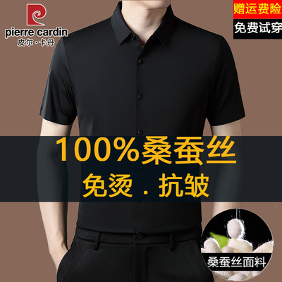 皮尔卡丹夏季高档桑蚕丝短袖衬衫男士商务休闲纯色免烫抗皱衬衣薄