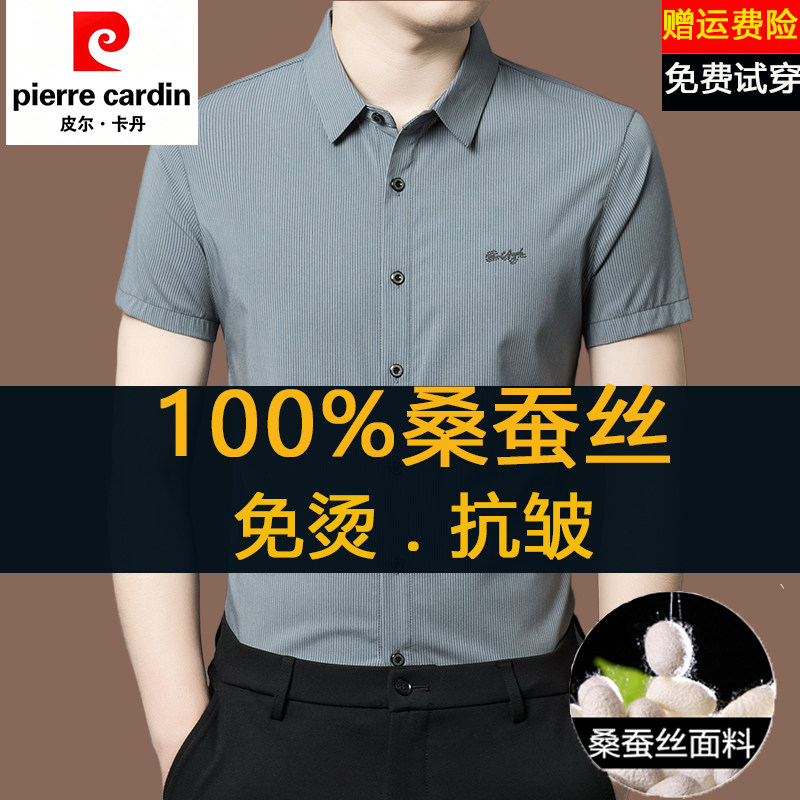 皮尔卡丹桑蚕丝条纹短袖衬衫男士夏季新款商务休闲薄款免烫衬衣男