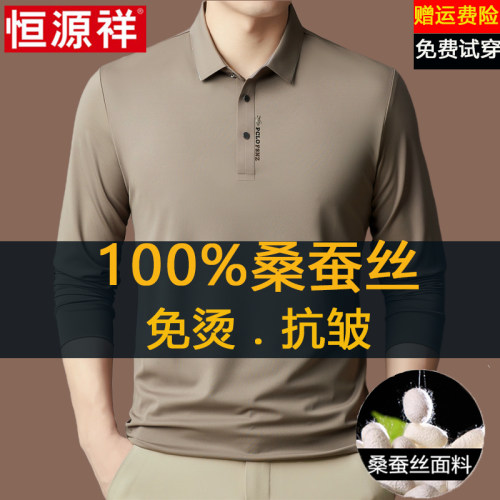 恒源祥100%桑蚕丝长袖t恤男士春秋季薄款免烫抗皱休闲polo打底衫