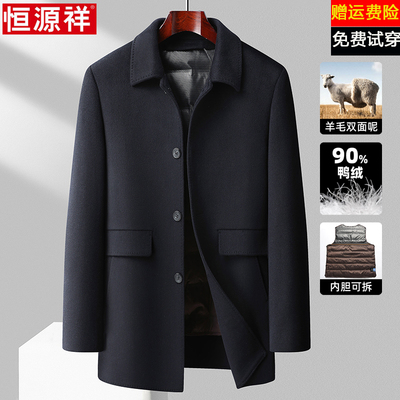 恒源祥绵羊毛呢子大衣男中长款秋冬季新款保暖可拆卸羽绒内胆外套