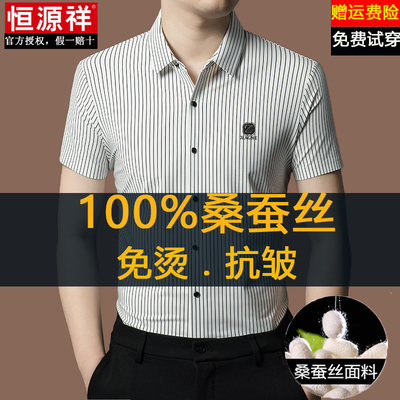 恒源祥100%桑蚕丝条纹衬衫男短袖夏季新款商务宽松休闲免烫衬衣薄