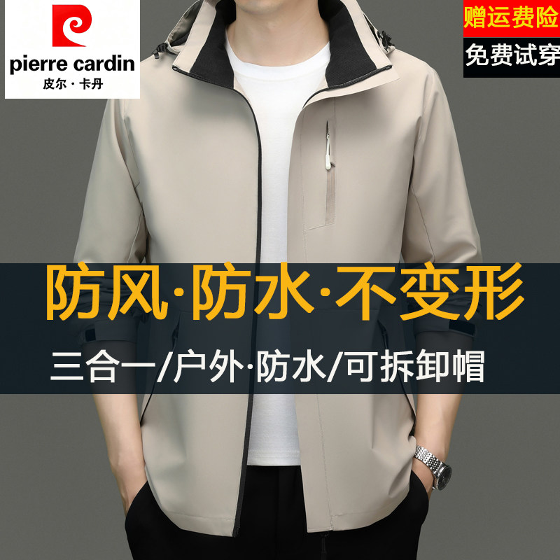 皮尔卡丹春秋季冲锋衣夹克男薄款防风防雨纯色休闲可脱卸帽外套