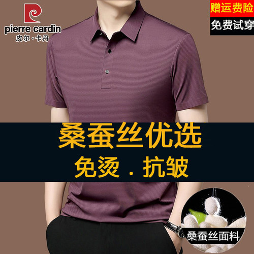 皮尔卡丹高端桑蚕丝短袖t恤男夏季薄款条纹翻领宽松爸爸装polo衫
