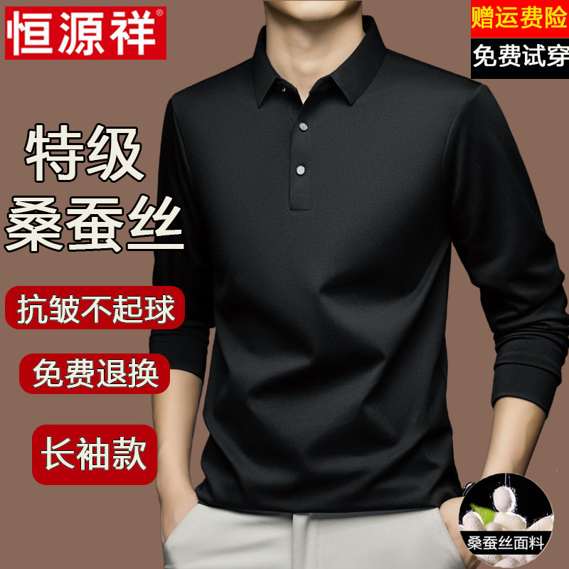 恒源祥100%冰丝长袖卫衣男士春秋季翻领薄款商务休闲polo衫t恤
