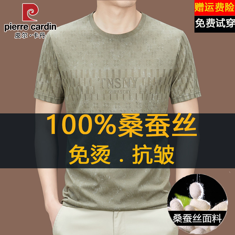 皮尔卡丹夏季新款男士短袖t恤桑蚕丝圆领半袖休闲薄款速干打底衫