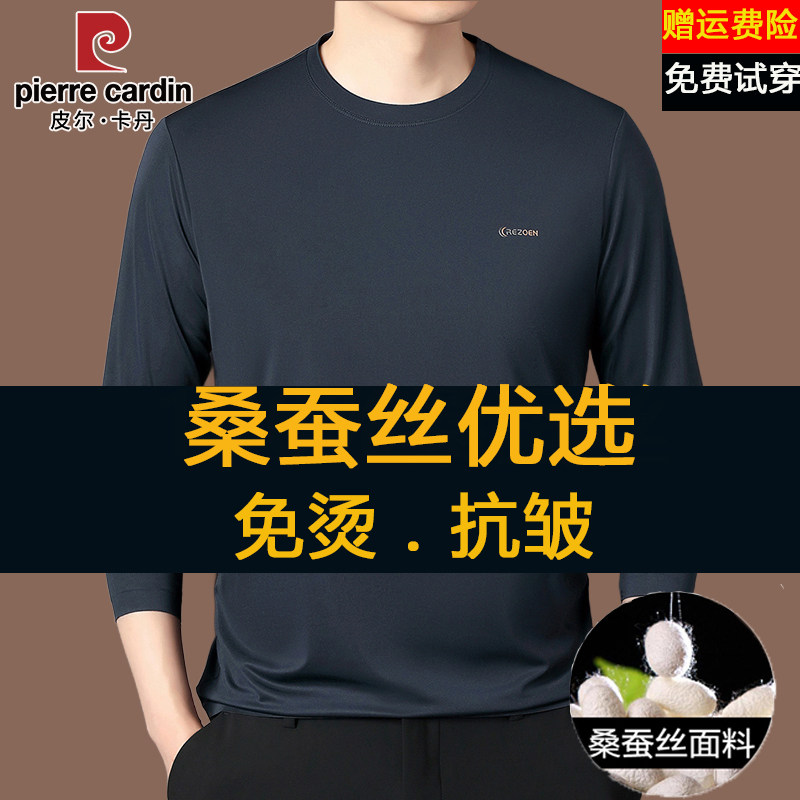 皮尔卡丹高端桑蚕丝圆领t恤男春秋季纯色宽松休闲时尚薄款打底衫图片