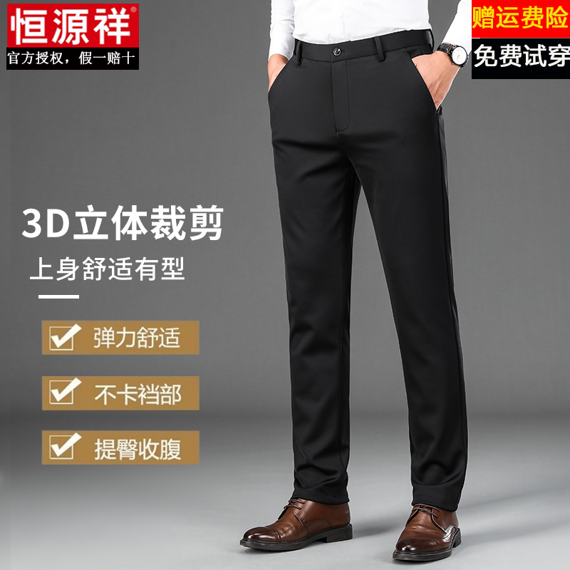 恒源祥男士休闲裤高弹抗皱直筒商务修身垂感免烫西裤男冰丝长裤子