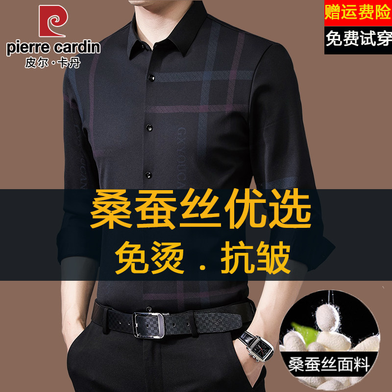 皮尔卡丹高端桑蚕丝长袖衬衫男春秋季中年商务休闲弹力无痕衬衣服
