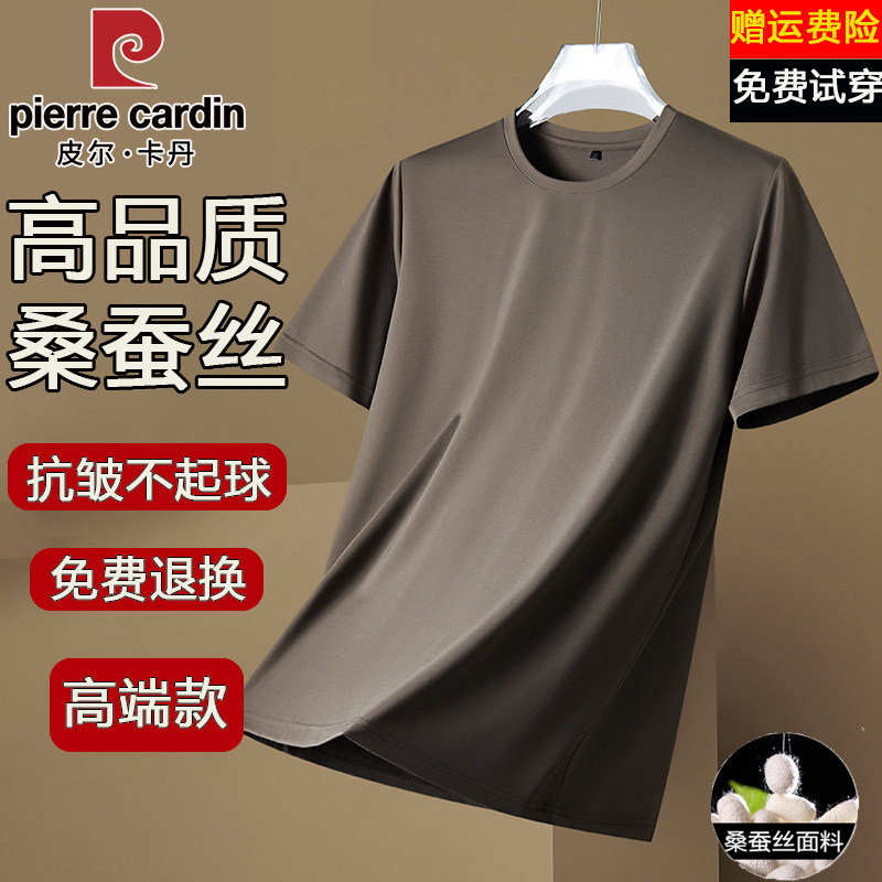 皮尔卡丹高档桑蚕丝圆领t恤男士短袖2026夏季新款纯色休闲打底衫