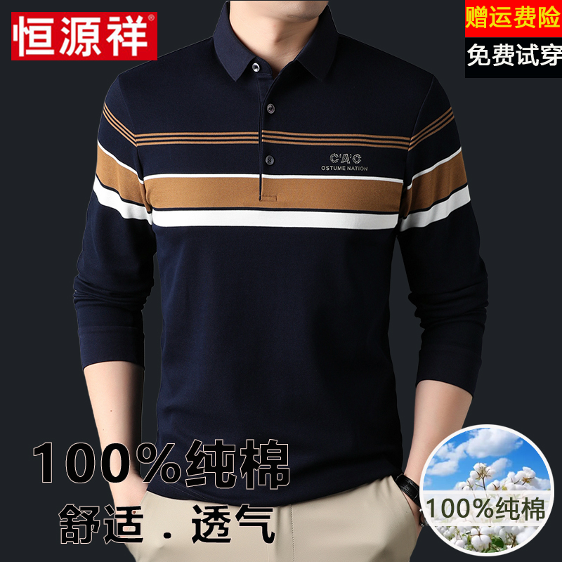 恒源祥秋季新款男士长袖T恤纯棉翻领条纹POLO衫中年爸爸装