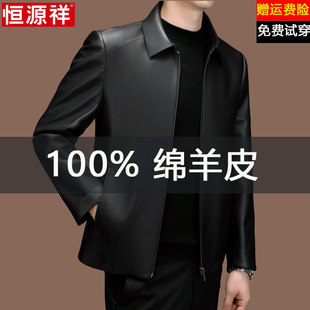 恒源祥高档纯绵羊皮皮衣男士2025新款春秋季翻领商务中年真皮夹克