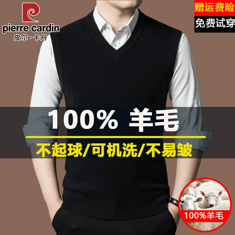 皮尔卡丹100%纯羊毛背心马甲男V领秋冬季保暖针织纯色打底羊毛衫