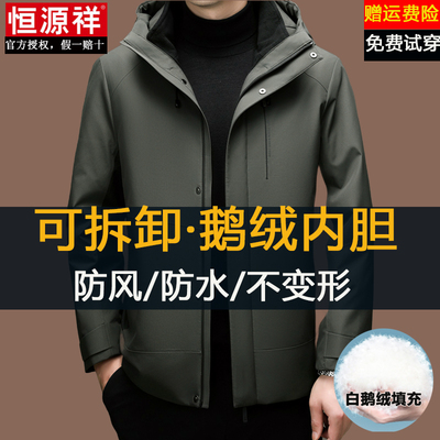 恒源祥三合一鹅绒内胆男士冲锋衣冬季可脱卸帽防风防水羽绒服外套