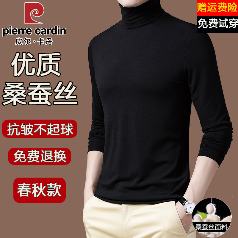 皮尔卡丹桑蚕丝长袖T恤男士高领纯色春秋薄款修身百搭上衣打底衫