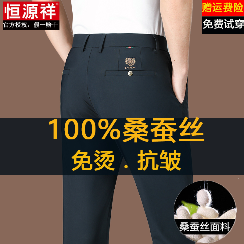 恒源祥高档桑蚕丝夏季男士休闲西裤中年爸爸装直筒免烫商务长裤子