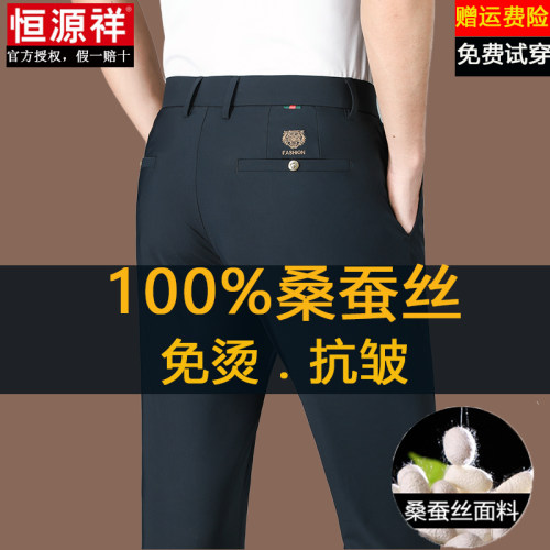 恒源祥高档桑蚕丝夏季男士休闲西裤中年爸爸装直筒免烫商务长裤子